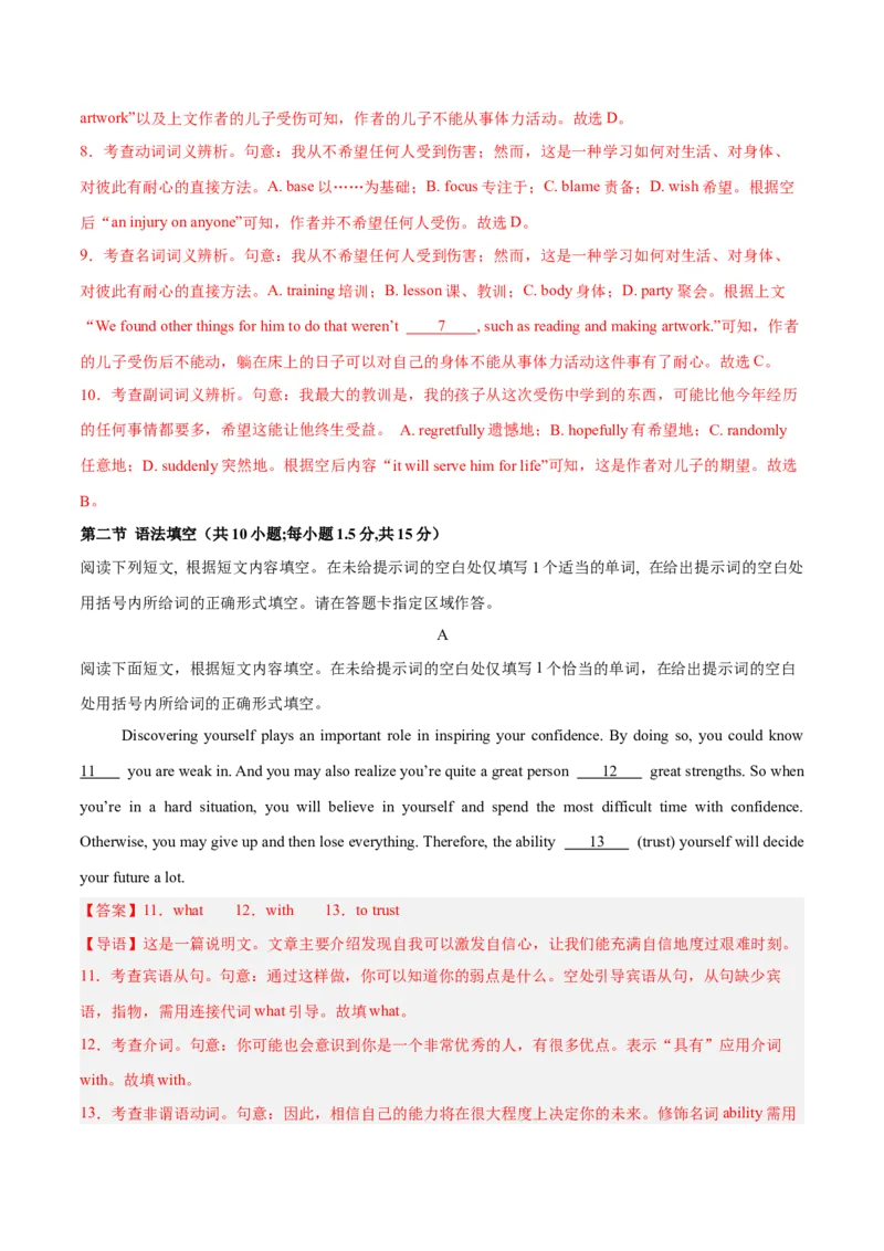 《2025年一轮复习模拟卷第一模拟（北京卷）（教师版）_英语(2)_一轮复习_2025年_2025年高考英语一轮复习讲义+练习+课件（新教材新高考，含2024年高考真题）_一轮复习收官测试卷》第3页预览