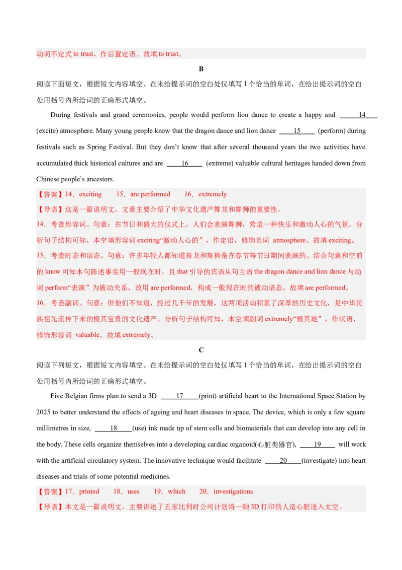 《2025年一轮复习模拟卷第一模拟（北京卷）（教师版）_英语(2)_一轮复习_2025年_2025年高考英语一轮复习讲义+练习+课件（新教材新高考，含2024年高考真题）_一轮复习收官测试卷》第4页预览