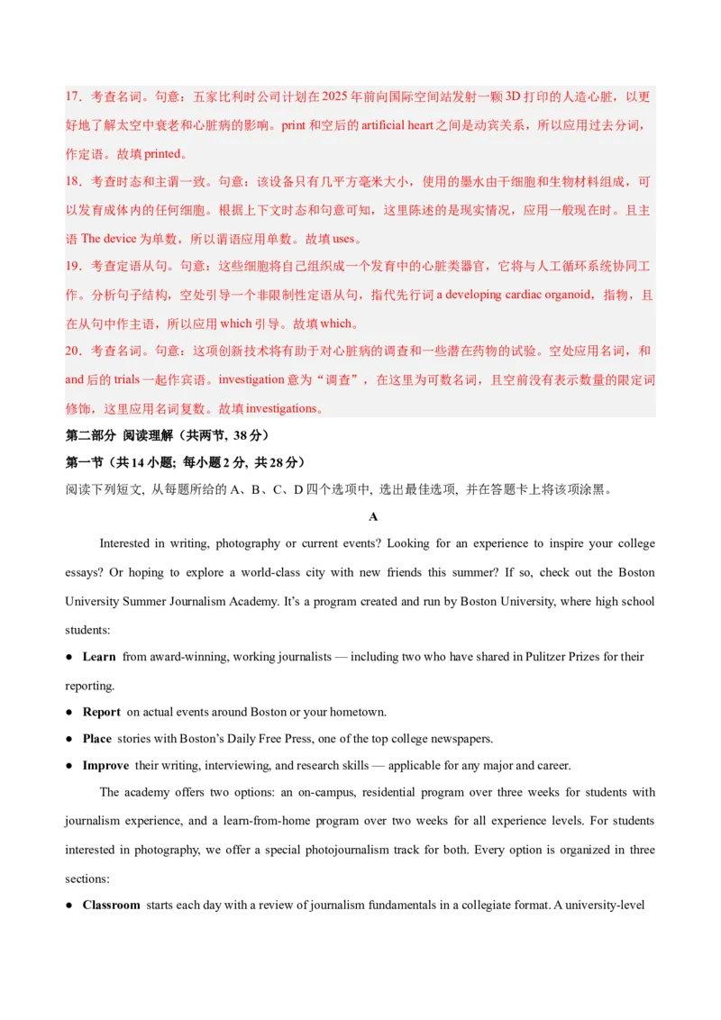 《2025年一轮复习模拟卷第一模拟（北京卷）（教师版）_英语(2)_一轮复习_2025年_2025年高考英语一轮复习讲义+练习+课件（新教材新高考，含2024年高考真题）_一轮复习收官测试卷》第5页预览
