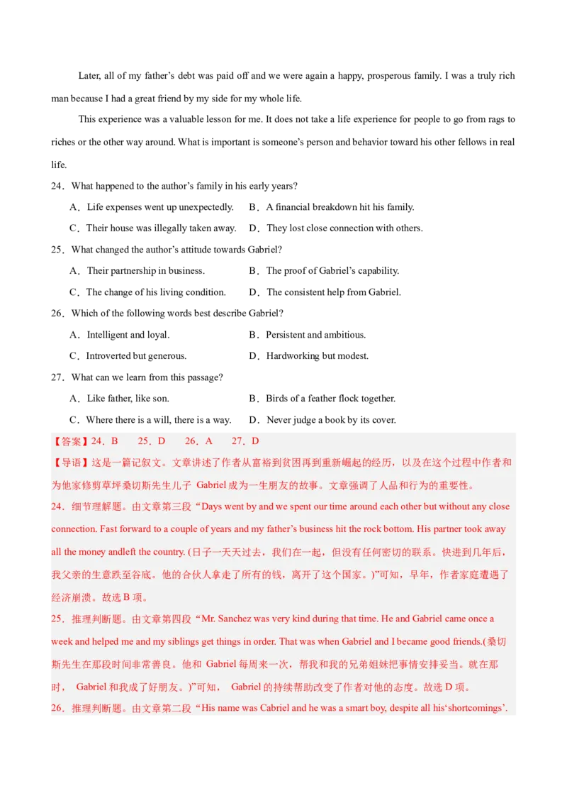 《2025年一轮复习模拟卷第一模拟（北京卷）（教师版）_英语(2)_一轮复习_2025年_2025年高考英语一轮复习讲义+练习+课件（新教材新高考，含2024年高考真题）_一轮复习收官测试卷》第8页预览
