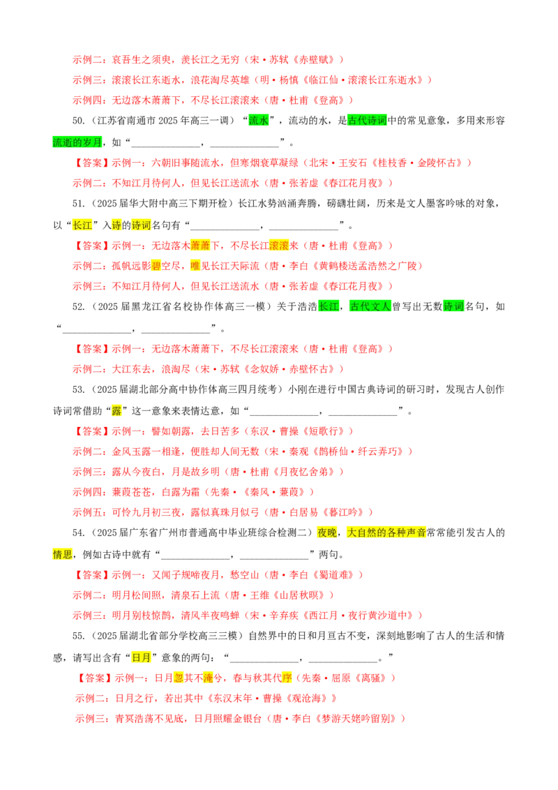 《专训01景象类（教师版）——开放式理解性默写专训_高考一二三轮复习_语文_2026年-语文一轮复习_2026年新高考语文一轮复习各考点满分练习题-G76_资料_2026版_第二大类：名篇名句理解性默写》第10页预览
