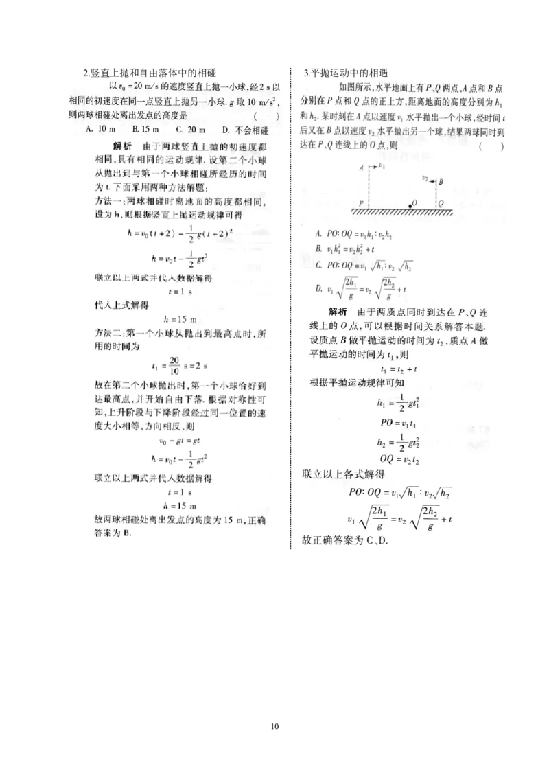 《独家春节钜献高考物理物理模型高考高中物理33大必考考点模型整理汇编(167页完整版)_2026版高中《二三轮复习+冲刺复习》》第10页预览