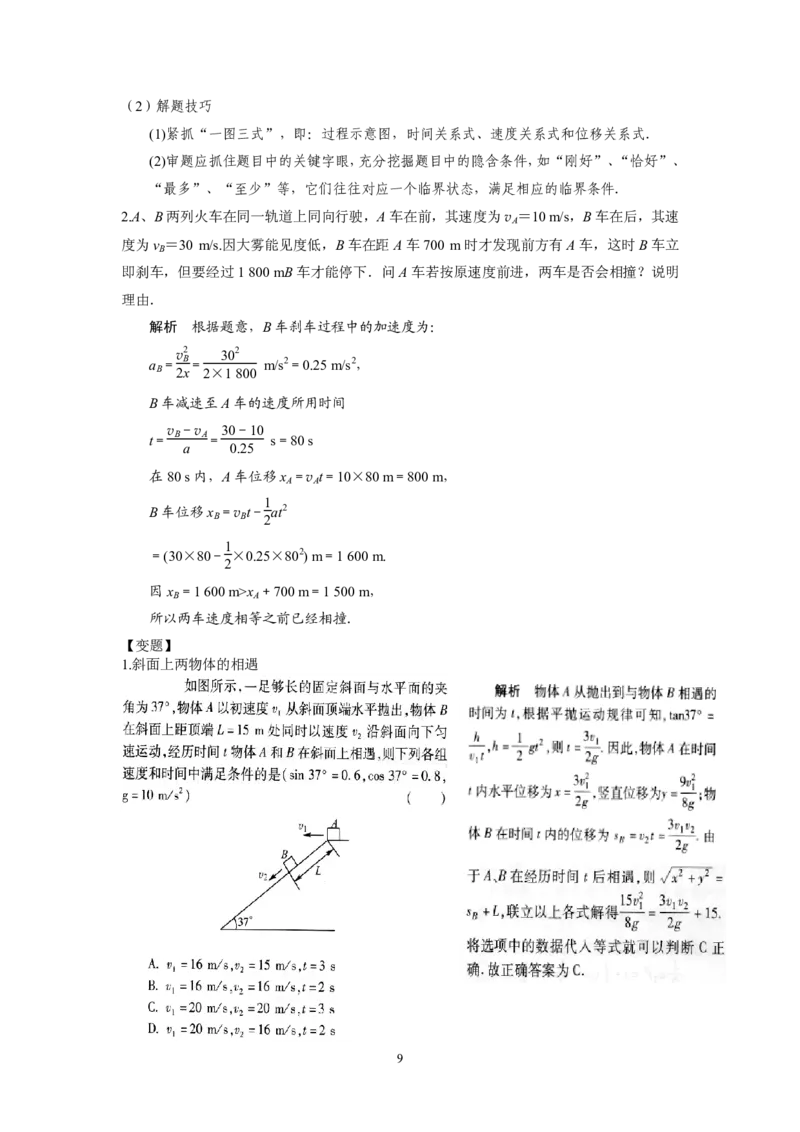 《独家春节钜献高考物理物理模型高考高中物理33大必考考点模型整理汇编(167页完整版)_2026版高中《二三轮复习+冲刺复习》》第9页预览