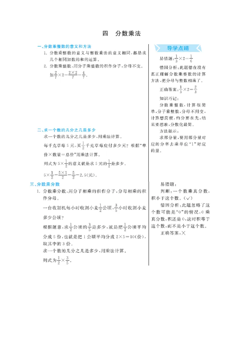 《第4单元分数乘法_26春小学语数英道科各版本《课件+教案》_26春各版本数学《课件+教案》1-6年级下册_26春冀教版数学《课件+教案》1-6年级下册_26春冀教版数学五年级下册教案课件》第1页预览