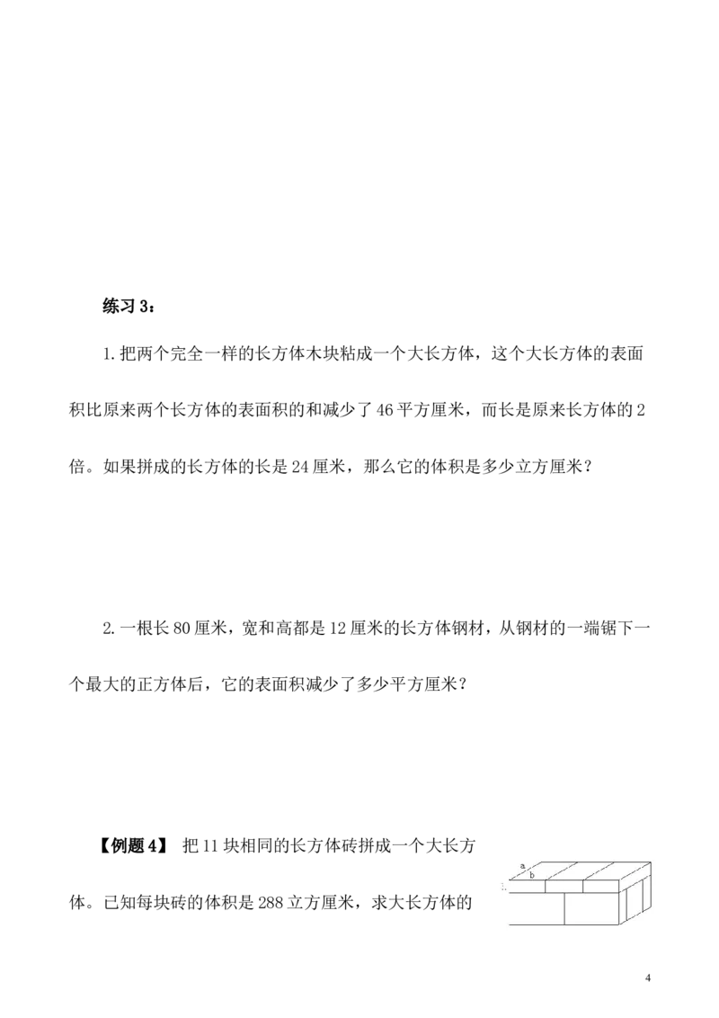 《第13讲长方体和正方体（一）_5年级上册同步教辅_5上数学_五上数学奥数》第4页预览