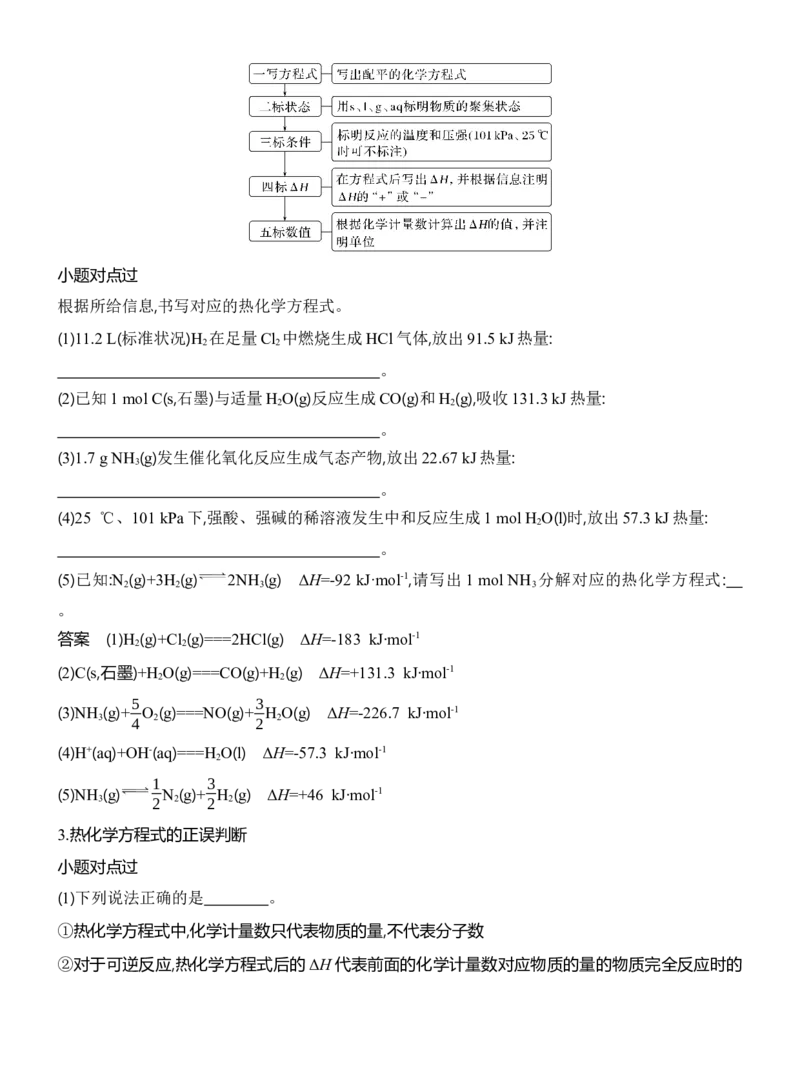 《2027届高考化学一轮复习讲义：1.1反应热热化学方程式_高考一二三轮复习_化学_2027年高考化学一轮_42027届高考化学一轮考点复习讲义》第6页预览