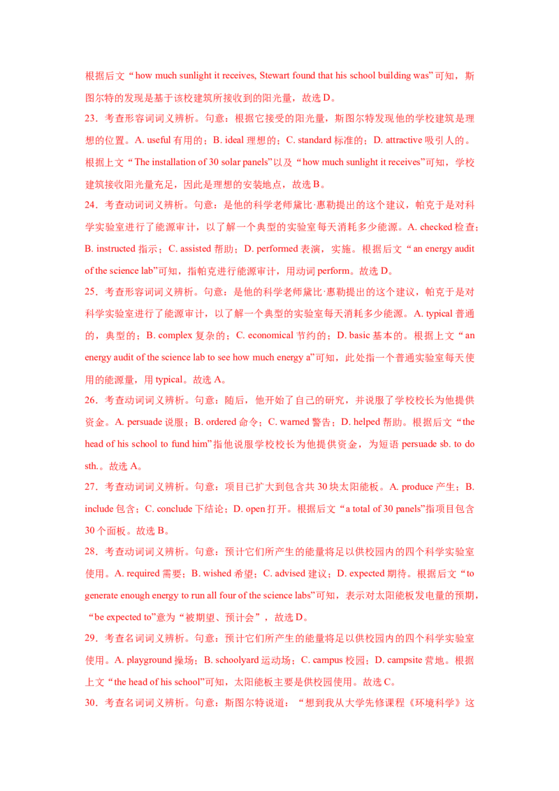 《卷02-金8卷高考英语模拟卷（天津卷）（教师版）_高考一二三轮复习_英语_2026年-英语高考专项复习_132026年高考英语金8卷模拟卷_天津卷》第8页预览