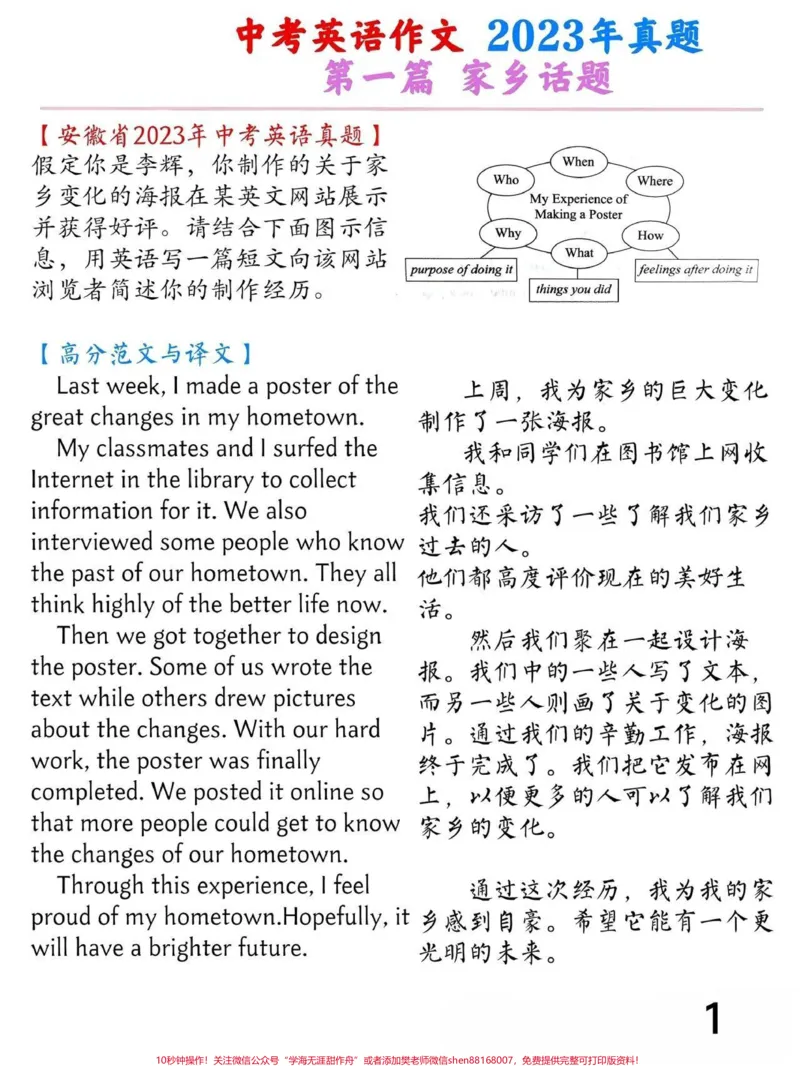《中考优秀英语作文-2023年真题。#中考优秀英语作文-2023年真题#中考英语作文_最新小学1-9年级各科+幼升小+综合类学习资源汇总包_综合类一线老师整理版资源（全网独家）》第1页预览