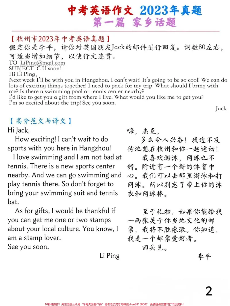 《中考优秀英语作文-2023年真题。#中考优秀英语作文-2023年真题#中考英语作文_最新小学1-9年级各科+幼升小+综合类学习资源汇总包_综合类一线老师整理版资源（全网独家）》第2页预览