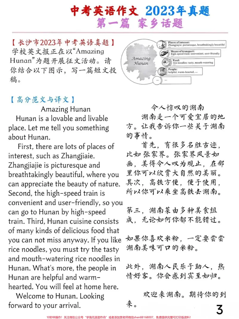 《中考优秀英语作文-2023年真题。#中考优秀英语作文-2023年真题#中考英语作文_最新小学1-9年级各科+幼升小+综合类学习资源汇总包_综合类一线老师整理版资源（全网独家）》第3页预览