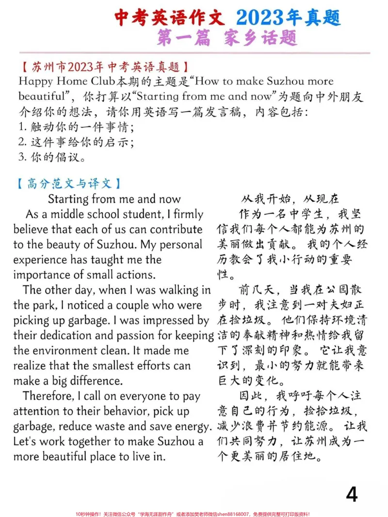 《中考优秀英语作文-2023年真题。#中考优秀英语作文-2023年真题#中考英语作文_最新小学1-9年级各科+幼升小+综合类学习资源汇总包_综合类一线老师整理版资源（全网独家）》第4页预览