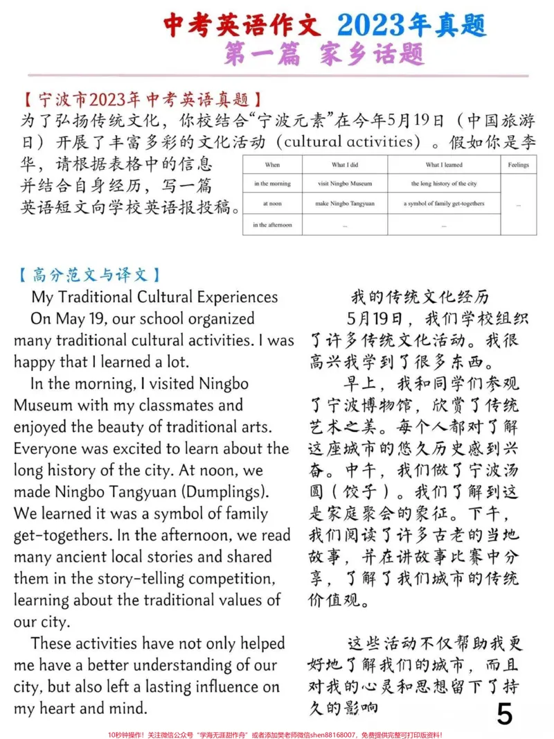 《中考优秀英语作文-2023年真题。#中考优秀英语作文-2023年真题#中考英语作文_最新小学1-9年级各科+幼升小+综合类学习资源汇总包_综合类一线老师整理版资源（全网独家）》第5页预览