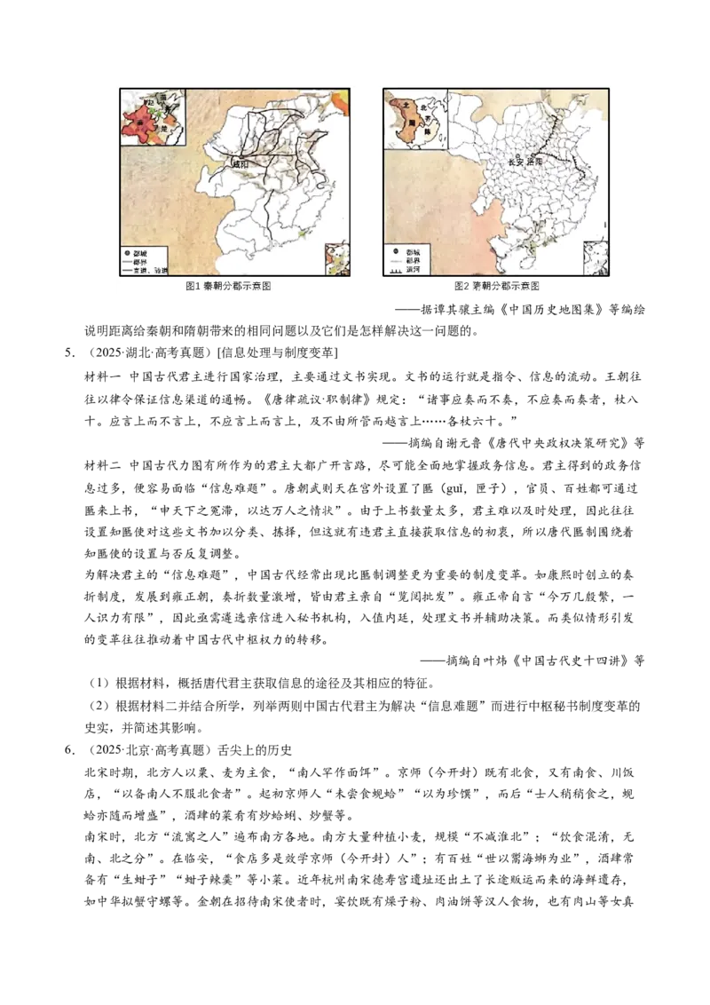 《专题22中国古代史（材料分析题、观点论述题）（全国通用）（学生版）_高考一二三轮复习_历史_2026年-历史高考专项复习_五年（2021-2025）高考历史真题分类汇编（全国通用）-C438》第3页预览