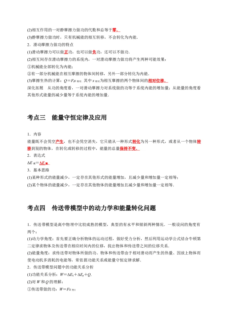《第14讲功能关系能量守恒定律（学生版）_高考一二三轮复习_物理_2026年_2026年高考物理一轮复习考点精讲精练（全国通用）-G346(1)_资料_2026版》第2页预览