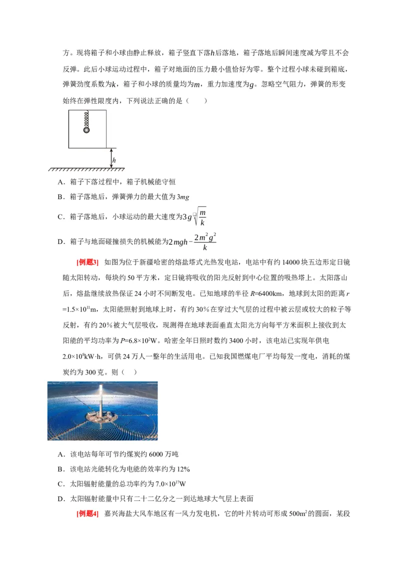 《第14讲功能关系能量守恒定律（学生版）_高考一二三轮复习_物理_2026年_2026年高考物理一轮复习考点精讲精练（全国通用）-G346(1)_资料_2026版》第6页预览