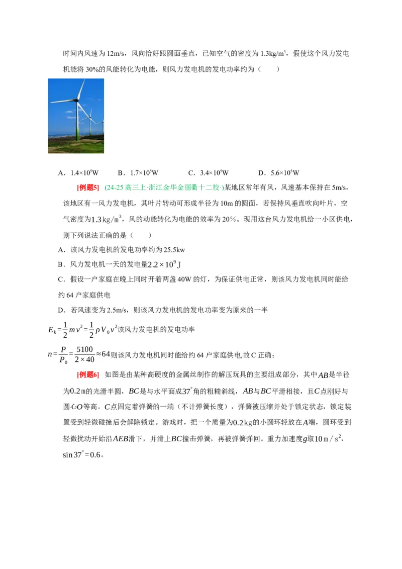 《第14讲功能关系能量守恒定律（学生版）_高考一二三轮复习_物理_2026年_2026年高考物理一轮复习考点精讲精练（全国通用）-G346(1)_资料_2026版》第7页预览