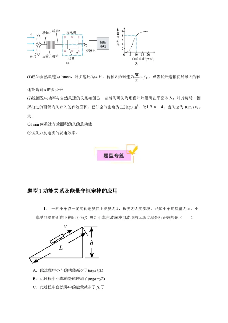 《第14讲功能关系能量守恒定律（学生版）_高考一二三轮复习_物理_2026年_2026年高考物理一轮复习考点精讲精练（全国通用）-G346(1)_资料_2026版》第9页预览