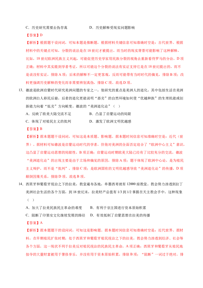 《历史（福建卷）（全解全析）_高考一二三轮复习_历史_2026年-历史高考专项复习_2026年高考第一二三次模拟考试历史-G181_高考历史第三次模拟考试4套_历史（福建卷）》第6页预览
