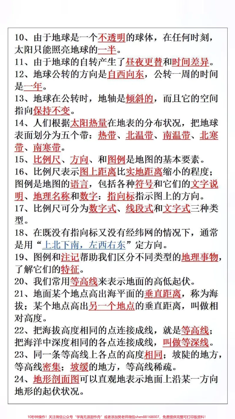 《#必考考点#知识分享_最新小学1-9年级各科+幼升小+综合类学习资源汇总包_价值20万元!最新小学1-9年级各科+幼升小+综合类学习资源汇总包_综合类一线老师整理版资源(全网独家)》第2页预览