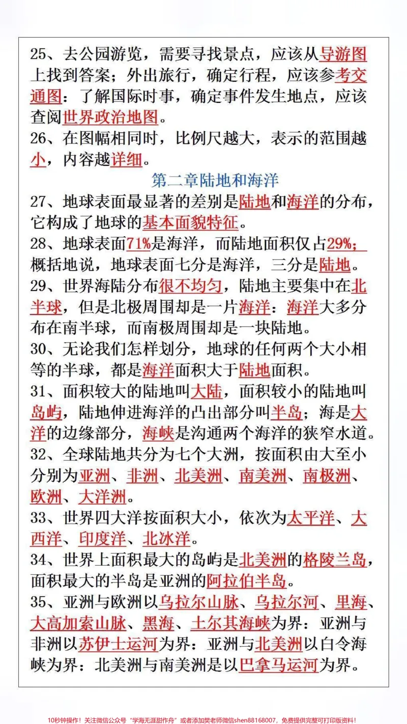 《#必考考点#知识分享_最新小学1-9年级各科+幼升小+综合类学习资源汇总包_价值20万元!最新小学1-9年级各科+幼升小+综合类学习资源汇总包_综合类一线老师整理版资源(全网独家)》第3页预览
