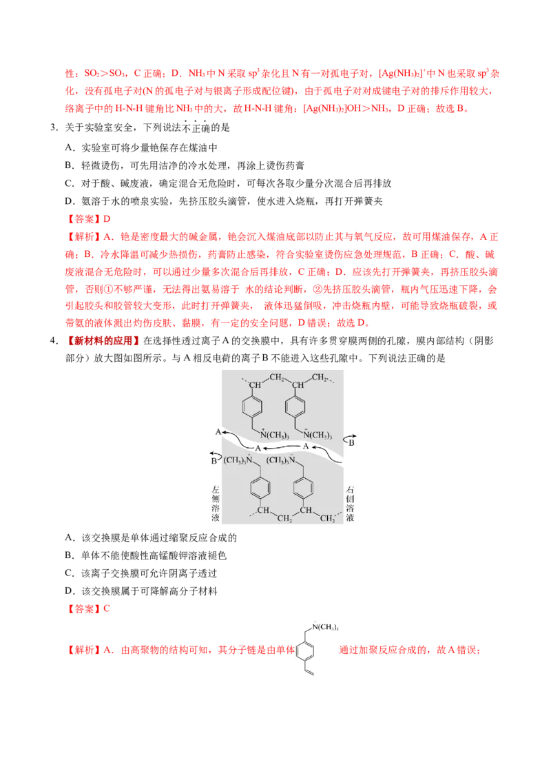 《化学一模提分卷02（河南、河北、江西专用）（全解全析）_高考一二三轮复习_化学_2026年-化学高考专项复习_2026年高考第一二三次模拟考试化学-G181_高考化学第一次模拟卷23套_2026版》第2页预览