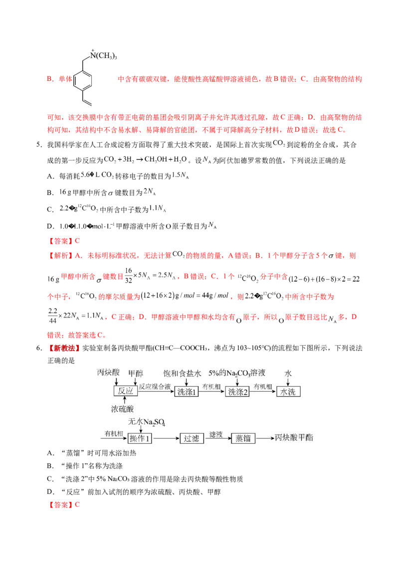 《化学一模提分卷02（河南、河北、江西专用）（全解全析）_高考一二三轮复习_化学_2026年-化学高考专项复习_2026年高考第一二三次模拟考试化学-G181_高考化学第一次模拟卷23套_2026版》第3页预览