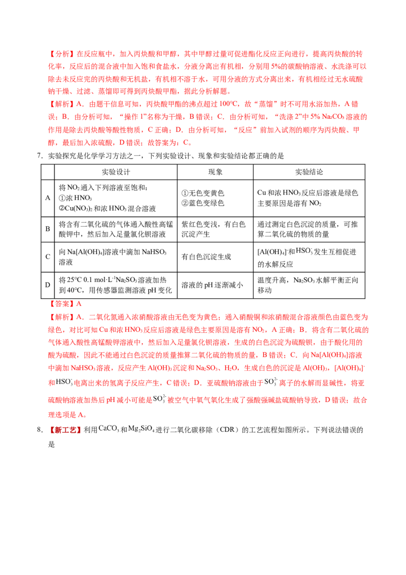 《化学一模提分卷02（河南、河北、江西专用）（全解全析）_高考一二三轮复习_化学_2026年-化学高考专项复习_2026年高考第一二三次模拟考试化学-G181_高考化学第一次模拟卷23套_2026版》第4页预览