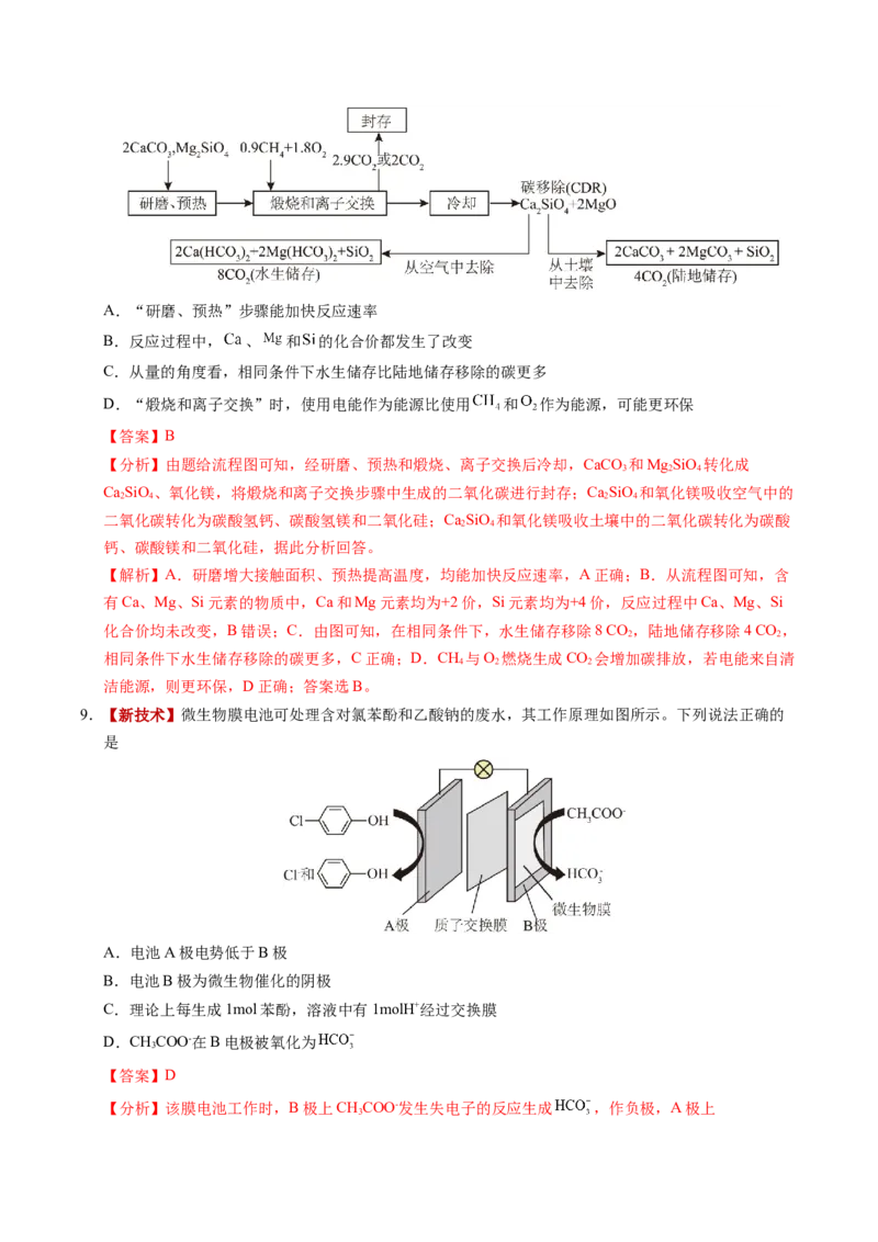 《化学一模提分卷02（河南、河北、江西专用）（全解全析）_高考一二三轮复习_化学_2026年-化学高考专项复习_2026年高考第一二三次模拟考试化学-G181_高考化学第一次模拟卷23套_2026版》第5页预览