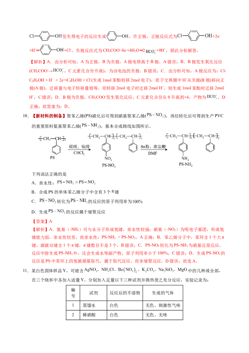 《化学一模提分卷02（河南、河北、江西专用）（全解全析）_高考一二三轮复习_化学_2026年-化学高考专项复习_2026年高考第一二三次模拟考试化学-G181_高考化学第一次模拟卷23套_2026版》第6页预览