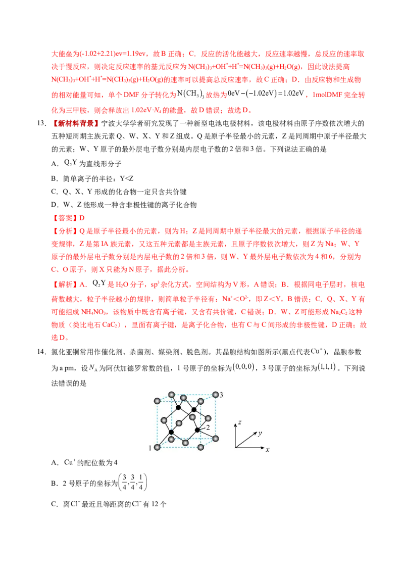 《化学一模提分卷02（河南、河北、江西专用）（全解全析）_高考一二三轮复习_化学_2026年-化学高考专项复习_2026年高考第一二三次模拟考试化学-G181_高考化学第一次模拟卷23套_2026版》第8页预览
