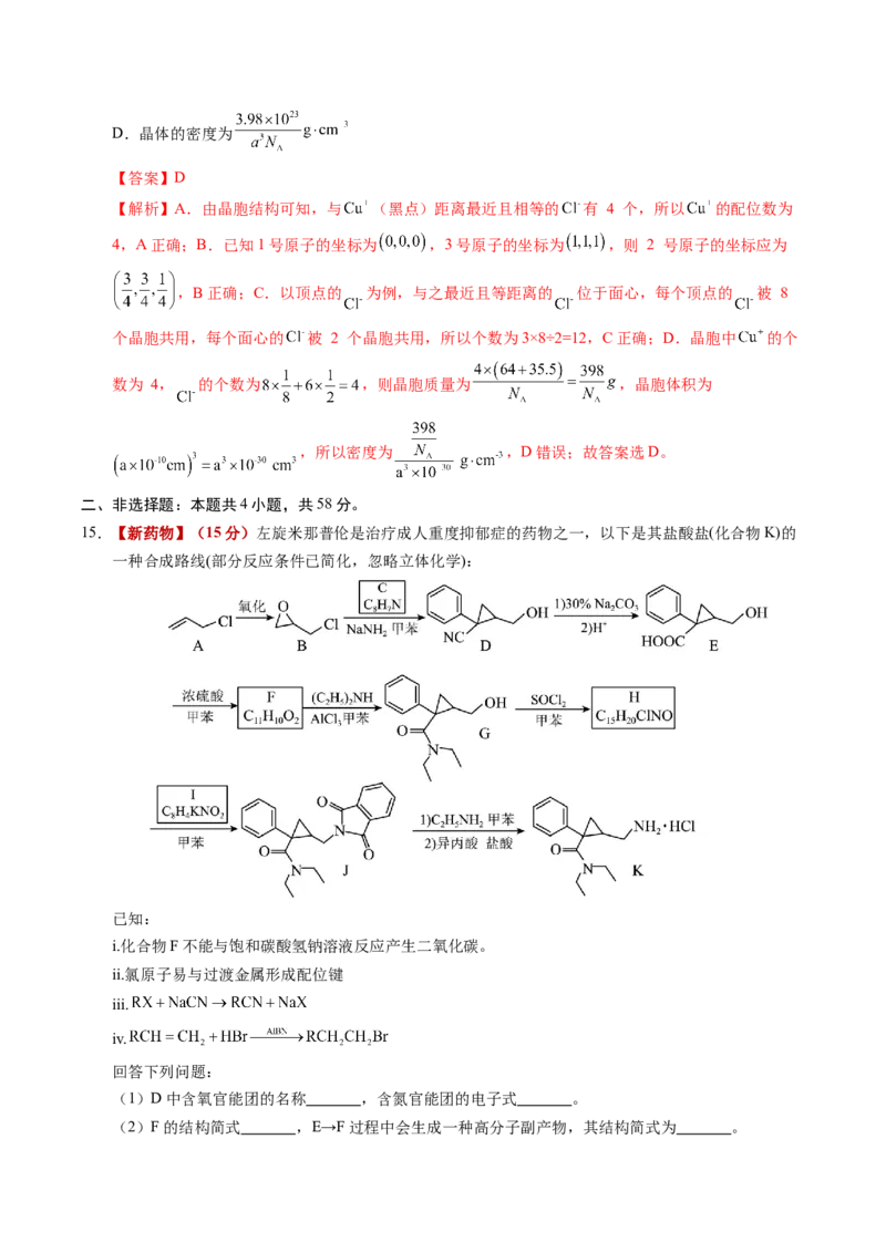 《化学一模提分卷02（河南、河北、江西专用）（全解全析）_高考一二三轮复习_化学_2026年-化学高考专项复习_2026年高考第一二三次模拟考试化学-G181_高考化学第一次模拟卷23套_2026版》第9页预览