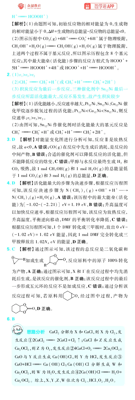 《第7章化学反应速率与化学平衡_2027高中必刷题_必刷题2027_2027高一高二必刷题_高考必刷题_高中必刷题_2027版高中《必刷题600分考点700分考法》（全科）_27版化学_化学答案》第2页预览