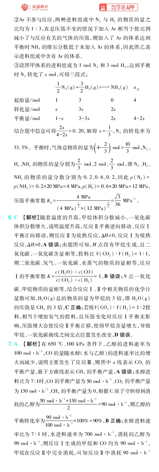 《第7章化学反应速率与化学平衡_2027高中必刷题_必刷题2027_2027高一高二必刷题_高考必刷题_高中必刷题_2027版高中《必刷题600分考点700分考法》（全科）_27版化学_化学答案》第7页预览