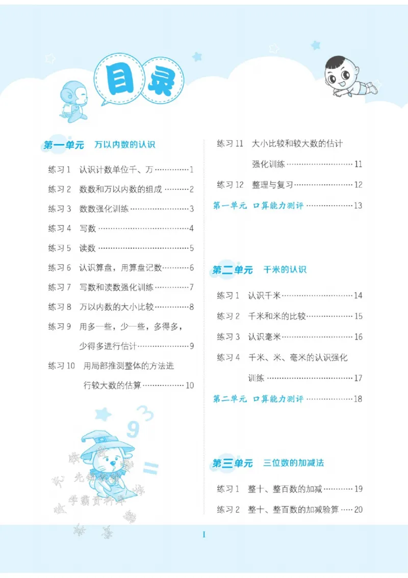 《西师XS版二（下）数学口算天天练SY_2年级下册同步教辅_2下-数学_二下数学-专项练习》第1页预览