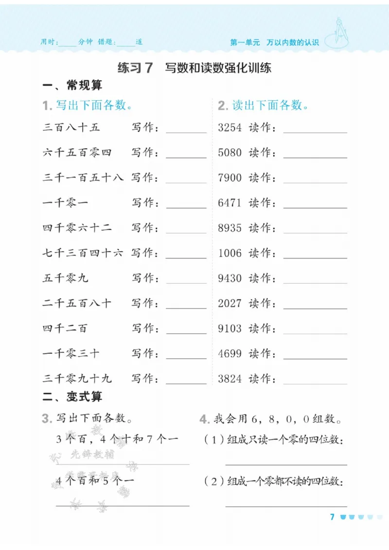 《西师XS版二（下）数学口算天天练SY_2年级下册同步教辅_2下-数学_二下数学-专项练习》第10页预览