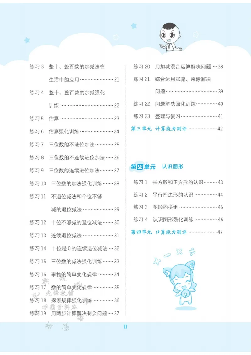 《西师XS版二（下）数学口算天天练SY_2年级下册同步教辅_2下-数学_二下数学-专项练习》第2页预览