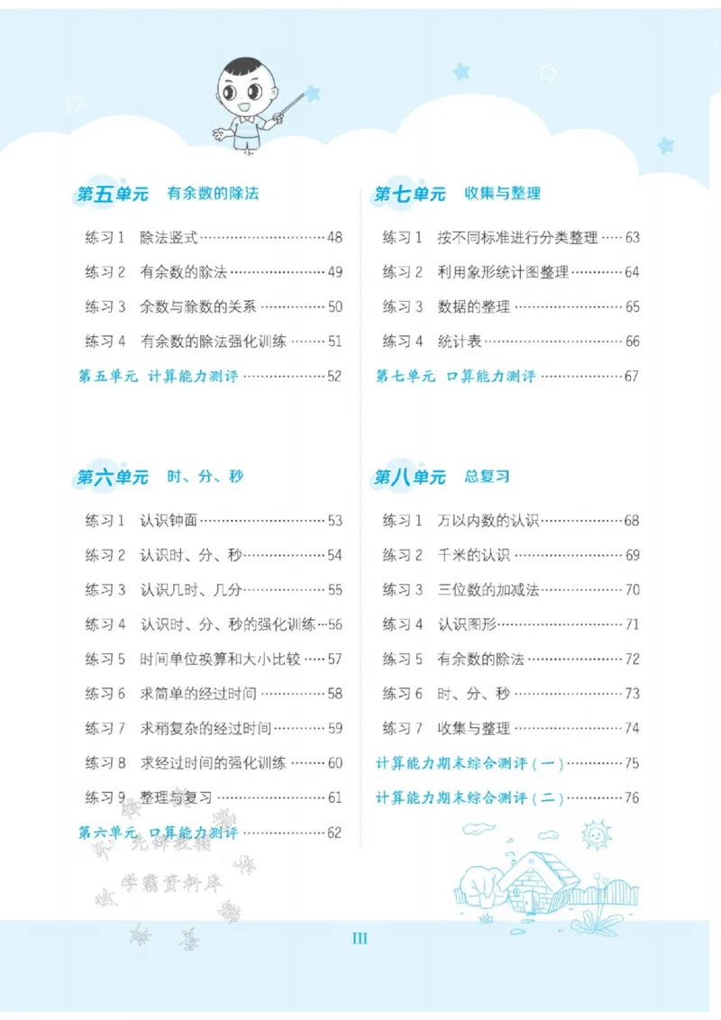 《西师XS版二（下）数学口算天天练SY_2年级下册同步教辅_2下-数学_二下数学-专项练习》第3页预览