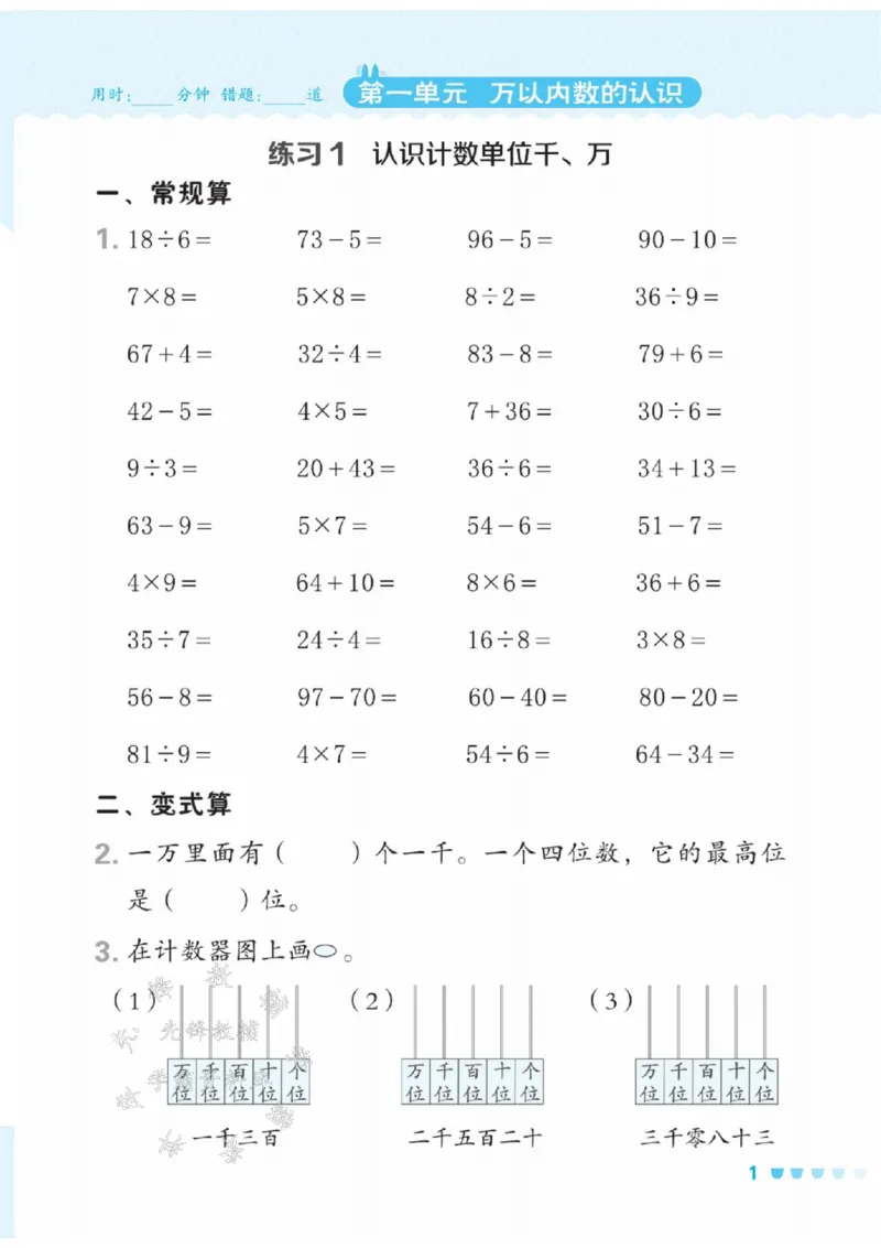 《西师XS版二（下）数学口算天天练SY_2年级下册同步教辅_2下-数学_二下数学-专项练习》第4页预览