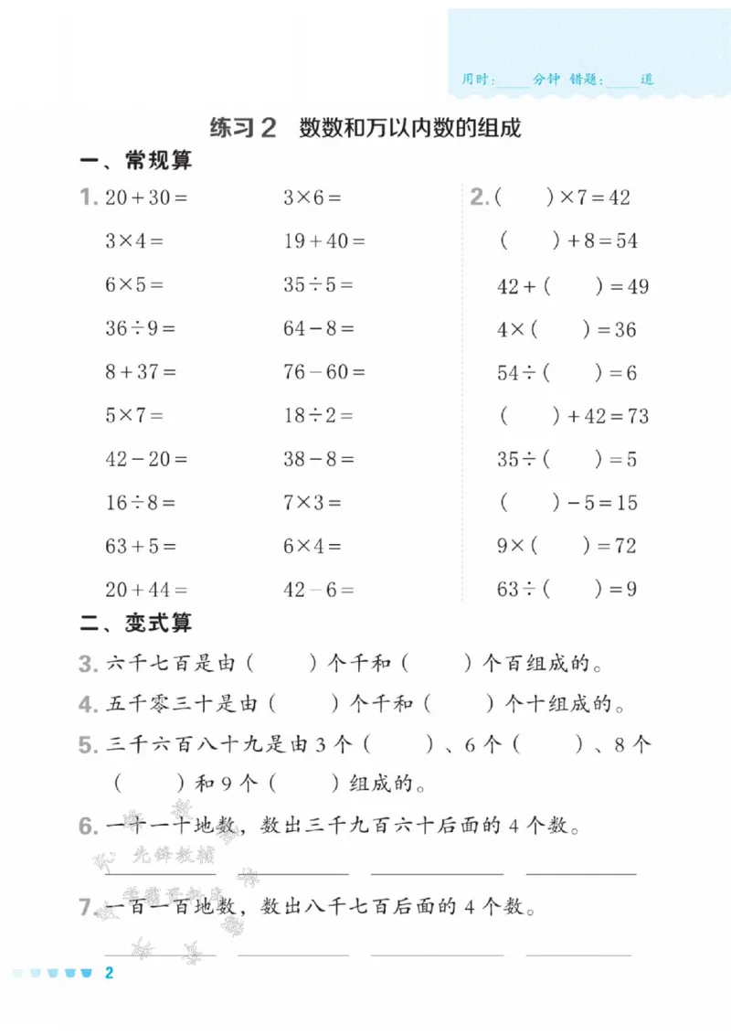 《西师XS版二（下）数学口算天天练SY_2年级下册同步教辅_2下-数学_二下数学-专项练习》第5页预览