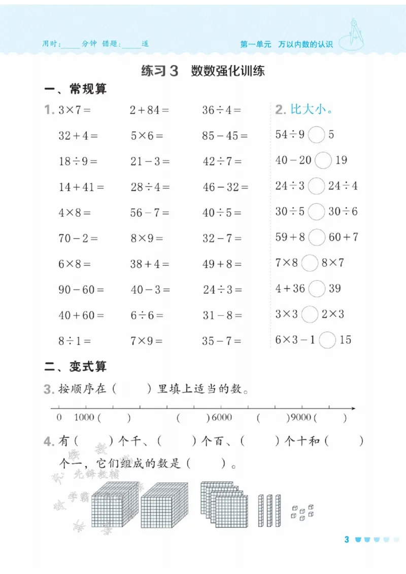 《西师XS版二（下）数学口算天天练SY_2年级下册同步教辅_2下-数学_二下数学-专项练习》第6页预览