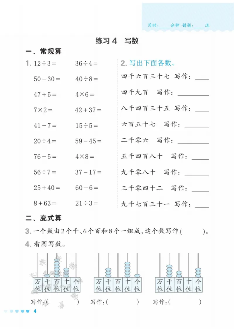 《西师XS版二（下）数学口算天天练SY_2年级下册同步教辅_2下-数学_二下数学-专项练习》第7页预览