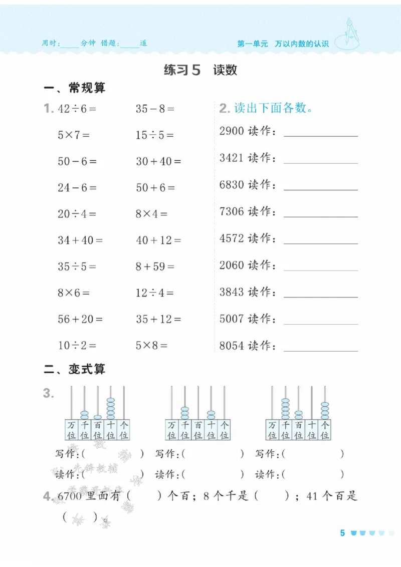《西师XS版二（下）数学口算天天练SY_2年级下册同步教辅_2下-数学_二下数学-专项练习》第8页预览