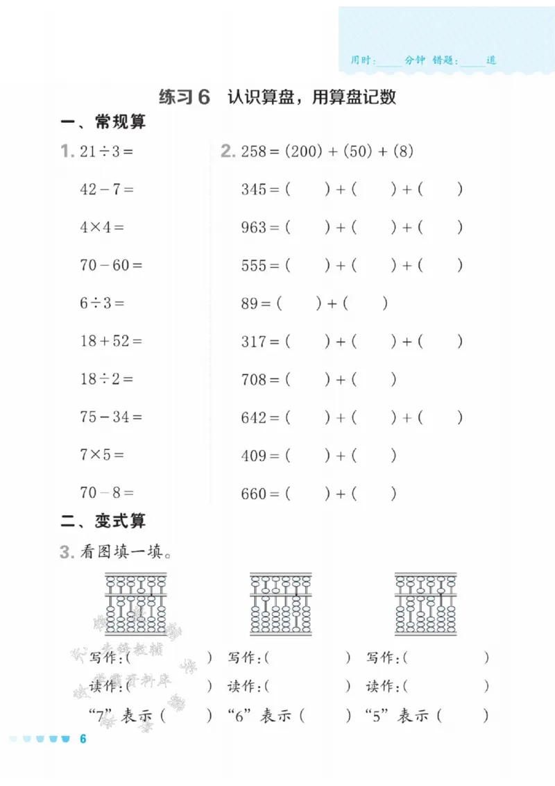 《西师XS版二（下）数学口算天天练SY_2年级下册同步教辅_2下-数学_二下数学-专项练习》第9页预览
