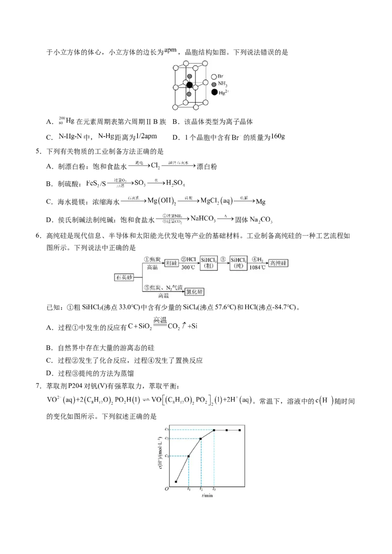 《化学（河南卷）（考试版）_高考一二三轮复习_化学_2026年-化学高考专项复习_2026年高考第一二三次模拟考试化学-G181_高考化学第三次模拟考试24套_化学（河南卷）》第2页预览