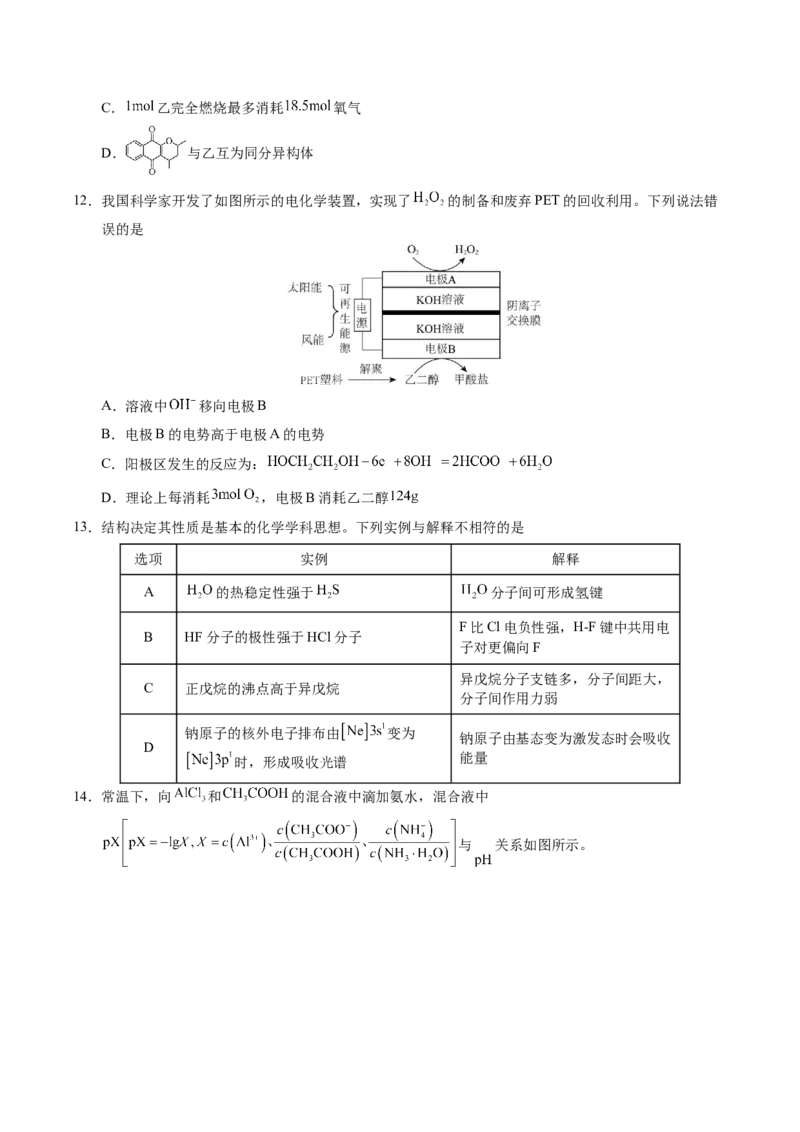 《化学（河南卷）（考试版）_高考一二三轮复习_化学_2026年-化学高考专项复习_2026年高考第一二三次模拟考试化学-G181_高考化学第三次模拟考试24套_化学（河南卷）》第4页预览