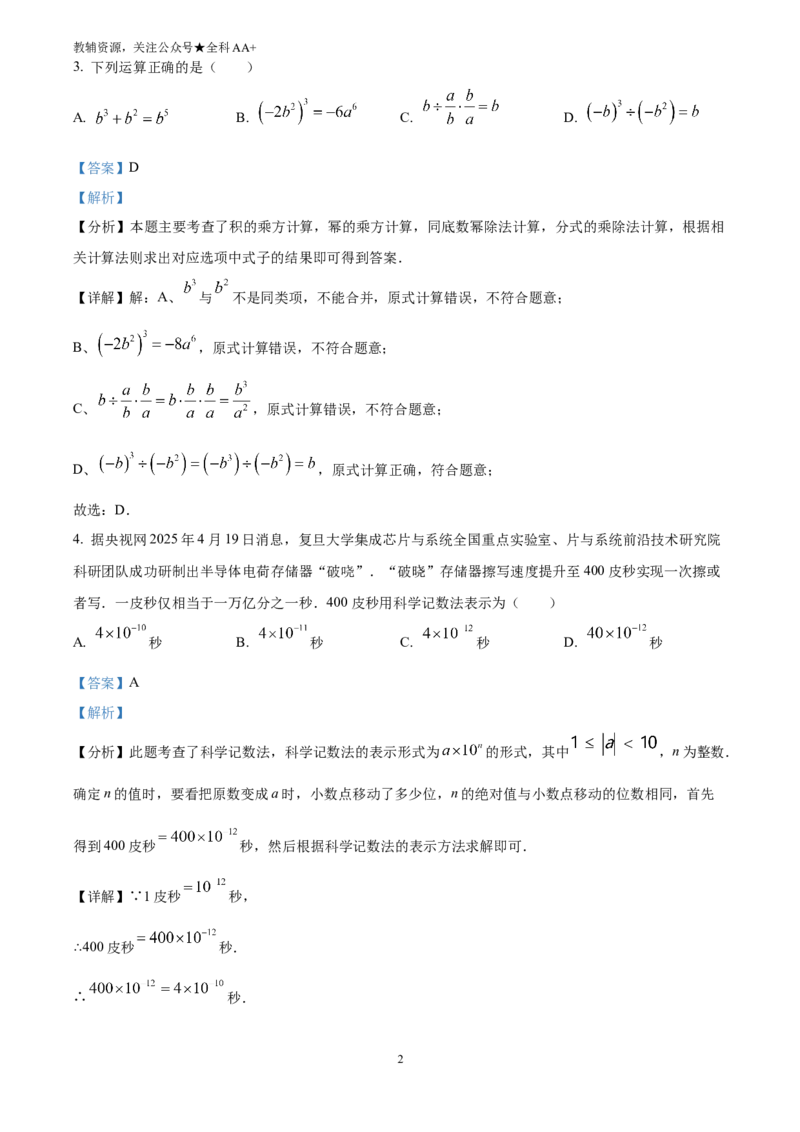《2025山东省威海市中考数学真题(解析版)_历年中考真题2013-2025_初中数学历年中考真题（2013-2025）_初中数学历年中考真题（2025）_2025山东省威海市中考数学真题》第2页预览