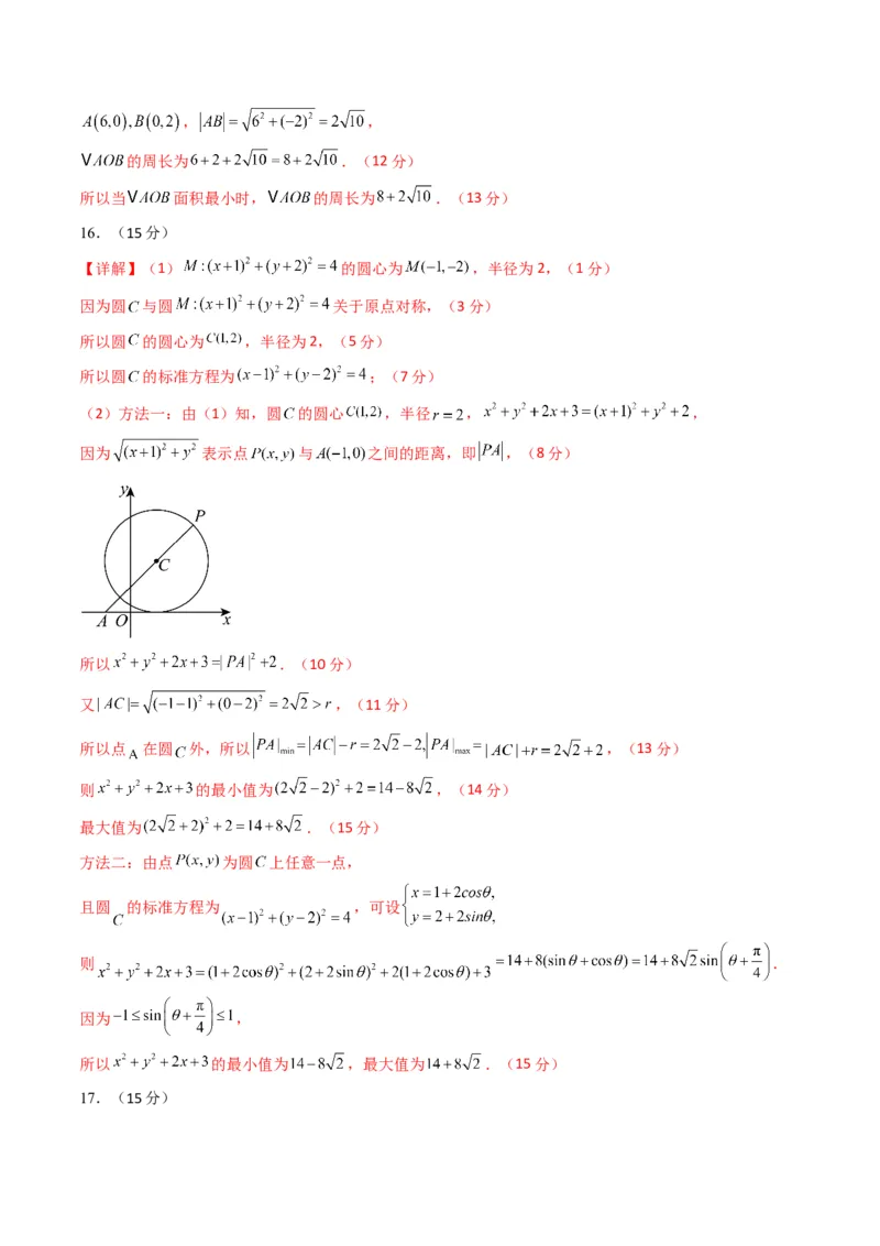 《数学上学期第一次月考（选择性必修第一册（第一章—第二章（2.3节）），高效培优·强化卷）（参考答案）_2027高中必刷题_必刷题2027_2027高一高二必刷题_数学_2026版_第一次月考》第2页预览