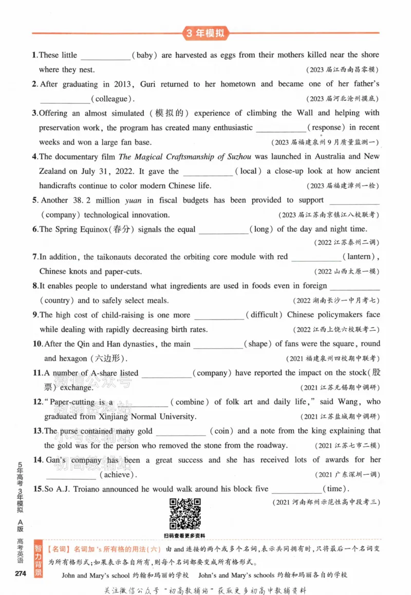 《2024版53A版新高考英语基础讲练_2024A版学生用书》第10页预览