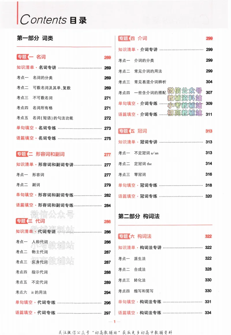 《2024版53A版新高考英语基础讲练_2024A版学生用书》第3页预览