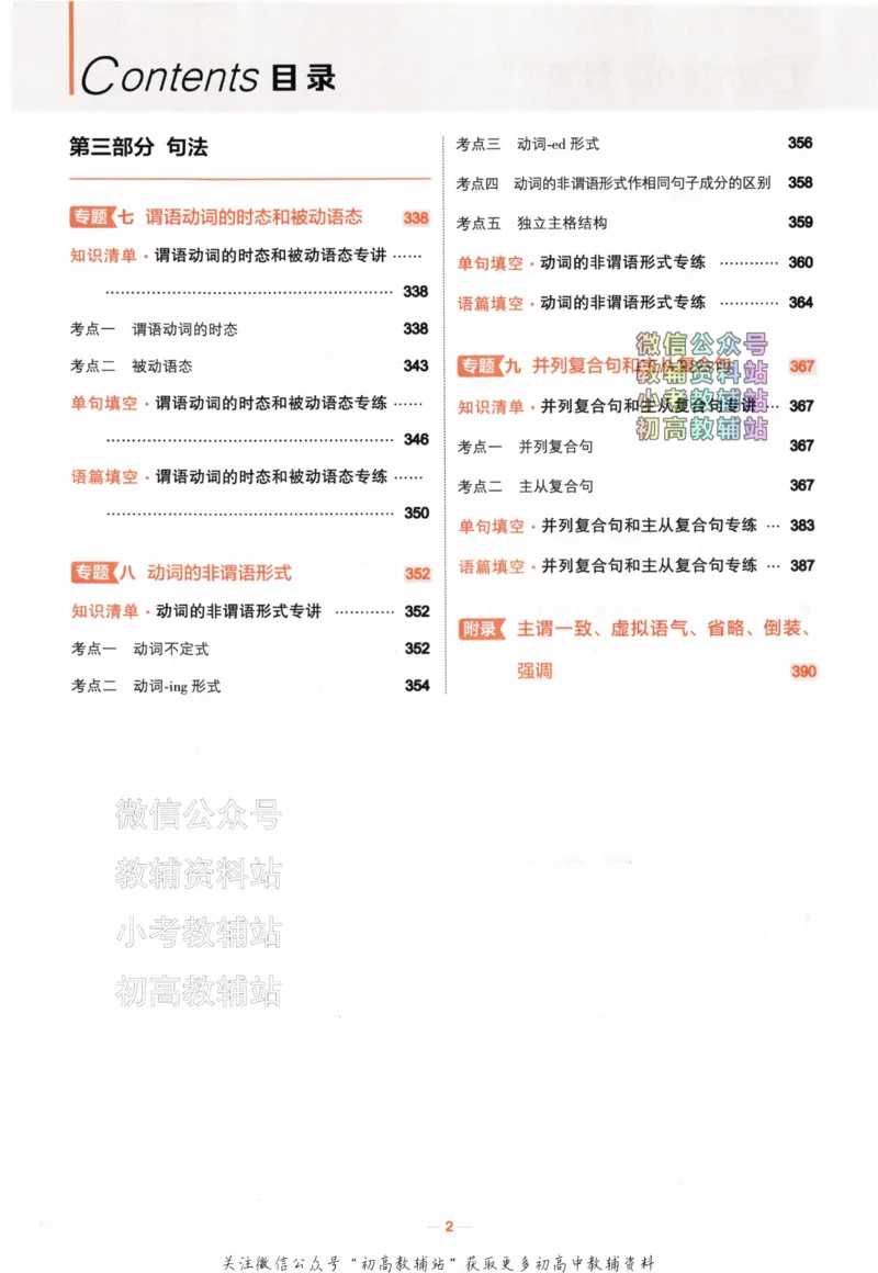 《2024版53A版新高考英语基础讲练_2024A版学生用书》第4页预览